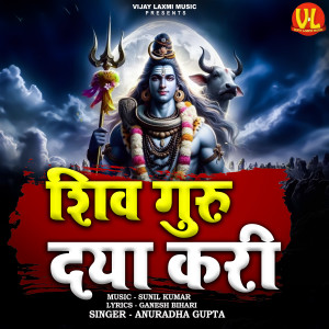 Listen to Shiv Guru Daya Kari song with lyrics from Anuradha Gupta
