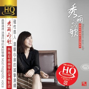 收听崔秀丽的假如我是真的歌词歌曲