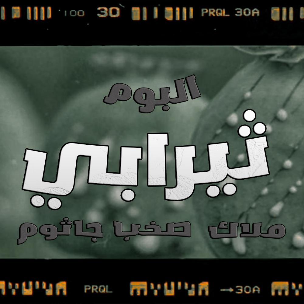 ملاك