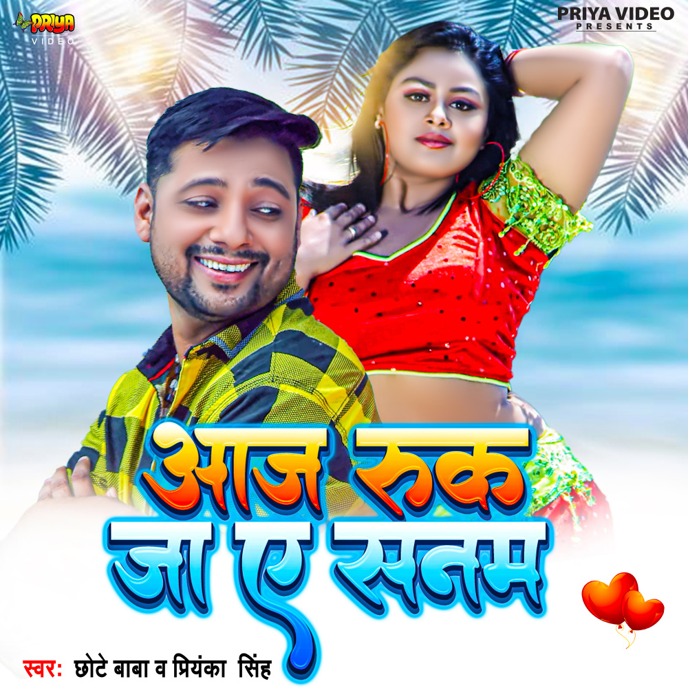 Aaj Ruk Ja Ae Sanam