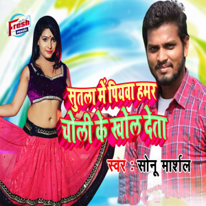 Album Sutala Me Piyawa Hamar Choli Ke Khol Deta from 