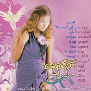 Album A Chit Shi Tae Nay Yar oleh Various Artists
