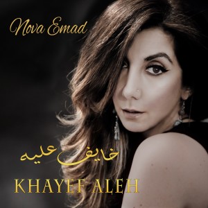 Nova Emad的專輯Khayef Aleh