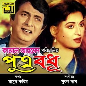 Album Putrobodhu from Subol Das
