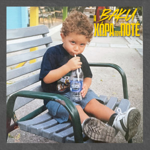 Album H Xwra Tou Pote (Explicit) oleh Baku