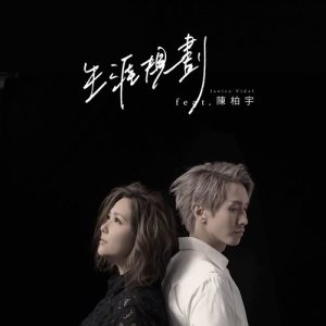 ดาวน์โหลดและฟังเพลง Life Plan (feat. Jason Chan) พร้อมเนื้อเพลงจาก 卫兰