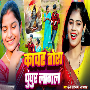 Album Kanwar Tora Ghunghur Lagal from Bhai Jitendra
