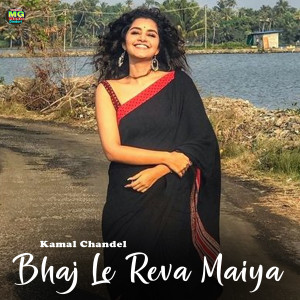 收听Kamal Chandel的Bhaj Le Reva Maiya歌词歌曲