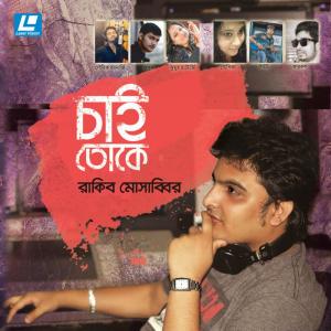 Listen to Tui Bihone song with lyrics from Rakib Mosabbir