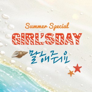Listen to 말해줘요 song with lyrics from Girl's Day
