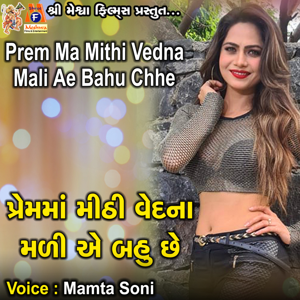Prem Ma Mithi Vedna Mali Ae Bahu Chhe