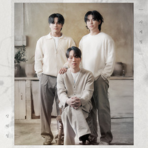 Listen to 사계절 song with lyrics from 장덕철