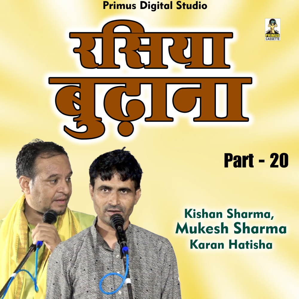 Rasiya Budhana Part-20 (Hindi)