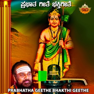Listen to Prabhu Sri Rama song with lyrics from B R Chaya