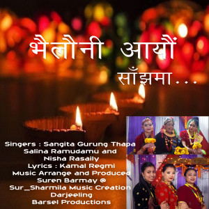Listen to Bhailoni Aayo Aagana song with lyrics from Suren Barmay