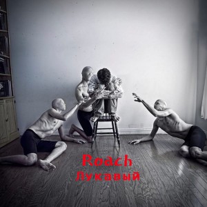Listen to Напалм song with lyrics from ROACH