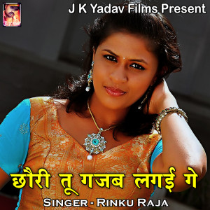 Listen to Dede Uthawna Ge Chauri song with lyrics from Rinku Raja