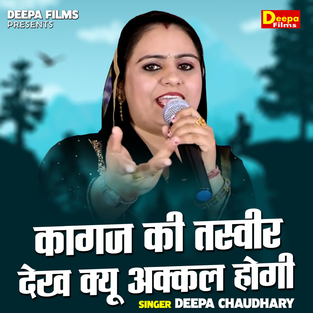 Kagaj Ki Tasvir Dekh Kyun Akkal Hogi (Hindi)