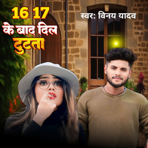 Listen to 16 17 Ke Bad Dil Tutata (Explicit) song with lyrics from Vinay Yadav