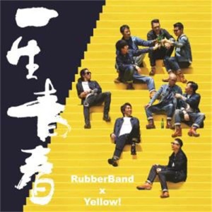 收听Yellow!的一生青春歌词歌曲