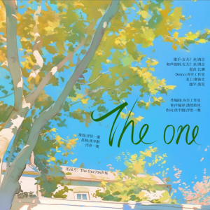 Listen to The One (完整版) song with lyrics from 羡半胭