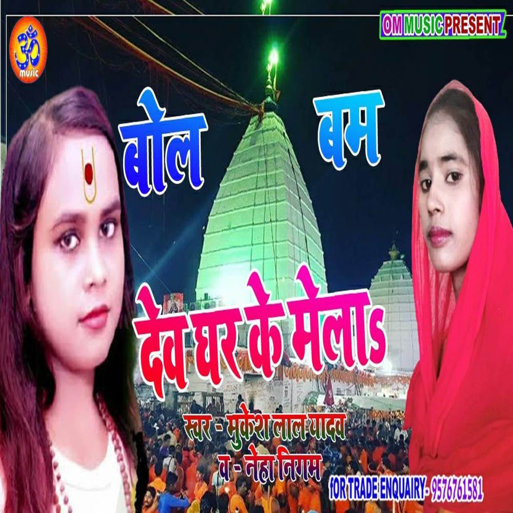 Dewghar Ke Mila