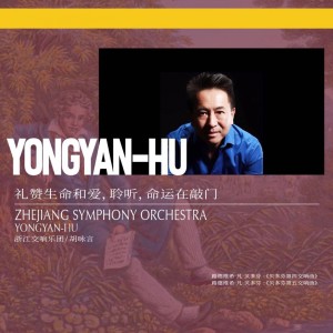 Dengarkan lagu Symphony No.5 in C minor, Op. 67: Ⅲ. Scherzo. Allegro & Ⅳ. Allegro nyanyian 浙江交响乐团 dengan lirik