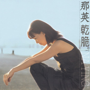 ดาวน์โหลดและฟังเพลง Poison พร้อมเนื้อเพลงจาก 那英