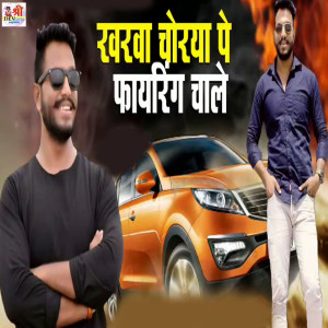 Listen to Kharwa Choraya Pe Firing Chale song with lyrics from Neelu Rangili