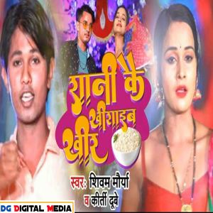 Listen to Rani Ke Khiyaib Khir (Bhojpuri) song with lyrics from Kirti Dubey