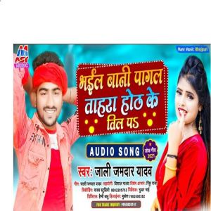 Listen to Bhail Bani Pagal Tahara Othh Ke Til Pa (Bhojpuri) song with lyrics from Jali Jamdar Yadav