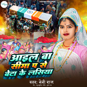 Listen to Aail Baa Sima Pa Se Beta Ke Lasiya song with lyrics from Baby Raj