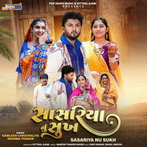 Listen to Sasariya Nu Sukh song with lyrics from Kamlesh Chhatraliya