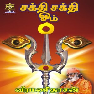 ดาวน์โหลดและฟังเพลง Desa Maariye (Bannari Amman) พร้อมเนื้อเพลงจาก Veeramanidaasan