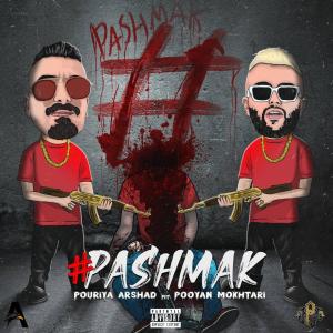 Pooyan Mokhtari的專輯Hashtag Pashmak (feat. Pouriya arshad) (Explicit)