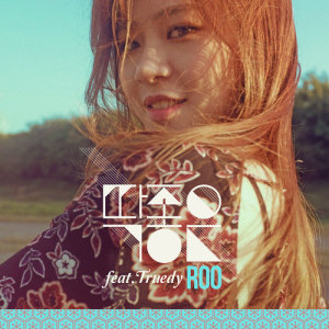 ดาวน์โหลดและฟังเพลง Just Good (Instrumental) (INST.) พร้อมเนื้อเพลงจาก Roo