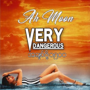 Ah Moon的專輯Very Dangerous