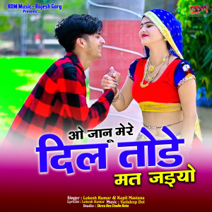 Album Oh Jaanu Mera Dil Tod Mat Jaiyo from Lokesh Kumar