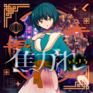 收听lapix的焦がれ歌词歌曲