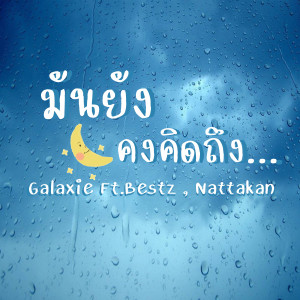 Dengarkan lagu มันยังคงคิดถึง nyanyian GALAXIE dengan lirik