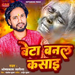 Listen to Beta Banal Kasai song with lyrics from Omprakash Jahrila