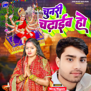 Niraj Nigam的專輯Chunari Chadhaib Ho