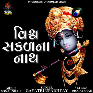 Listen to Vishwa Sakal Na Nath song with lyrics from Gayatri Upadhyay