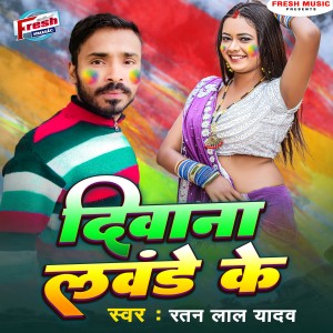 Listen to Diwana Lawande Ke song with lyrics from Ratan Lal Yadav