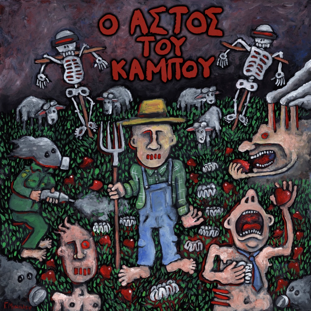 Kampos (Explicit)
