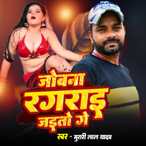 Album Jobna Ragarai Jaito Ge from 