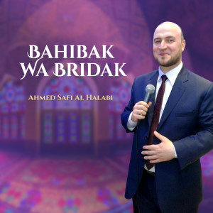 ดาวน์โหลดและฟังเพลง Qamarun พร้อมเนื้อเพลงจาก Ahmed Safi Al Halabi