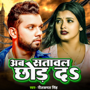 Listen to Ab Satawal Chhod Da song with lyrics from Neelkamal Singh