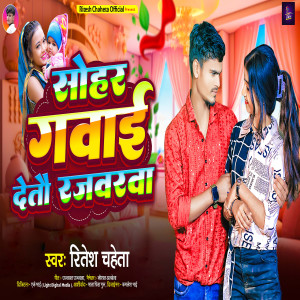 Ritesh​ Chaheta的專輯Sohar Gawai Detau Rajwarwa