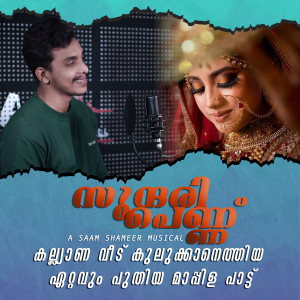 Listen to SUNTHARI PENNU song with lyrics from Saam Shameer